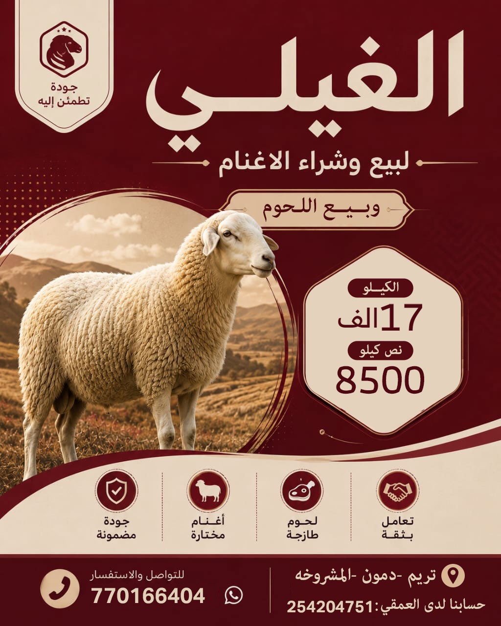لحم غنم عربي حاجة زينة وطيبة