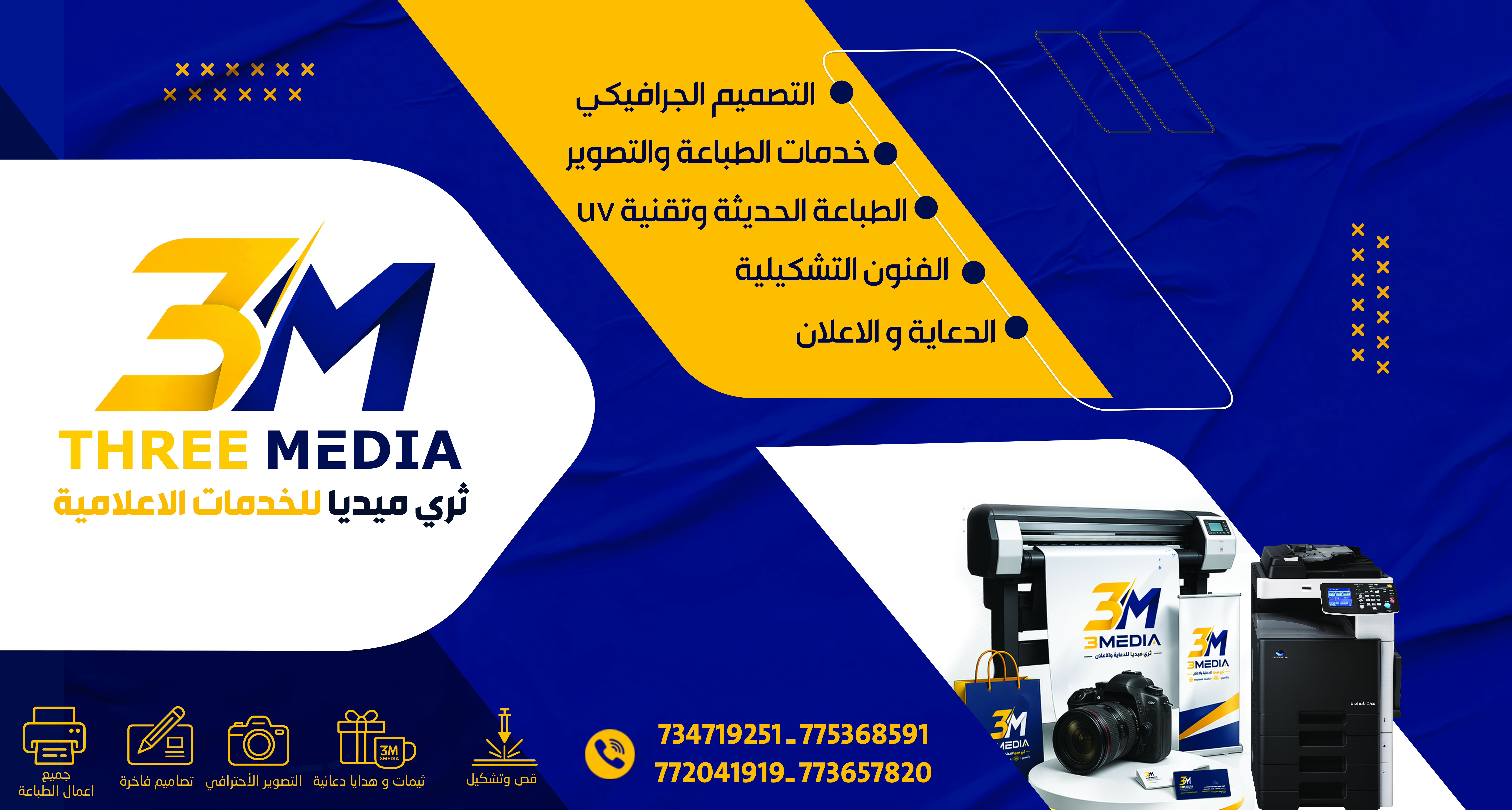 ثري ميديا للإعلان والطباعة نحوّل فكرتك ➝ مشروع جاهز هوية | طباعة | تصوير 📍 تريم 📲 734719251 | 775368591
