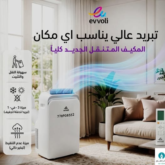 مكيف فريون متنقل