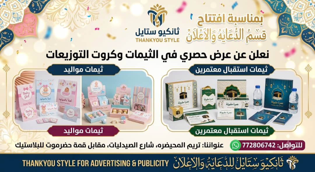 ثانكيو ستايل للدعاية والإعلان