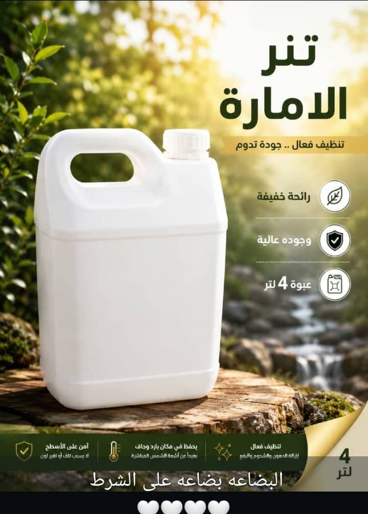 وصل المعدوم تينر صافي علئ الشرط بدون رايئحه 4لتر والسعر مناسب جدا