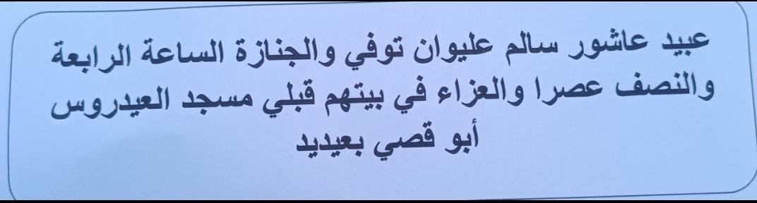 وفيات عيديد