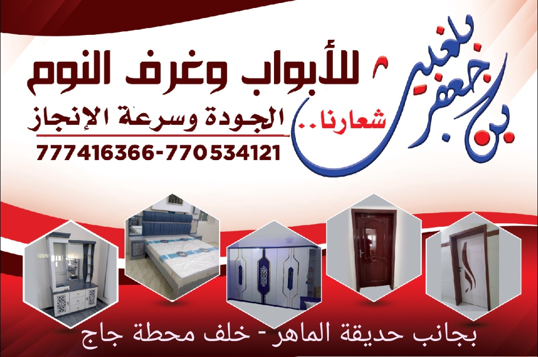 ورشة بن جعفر بلغيث