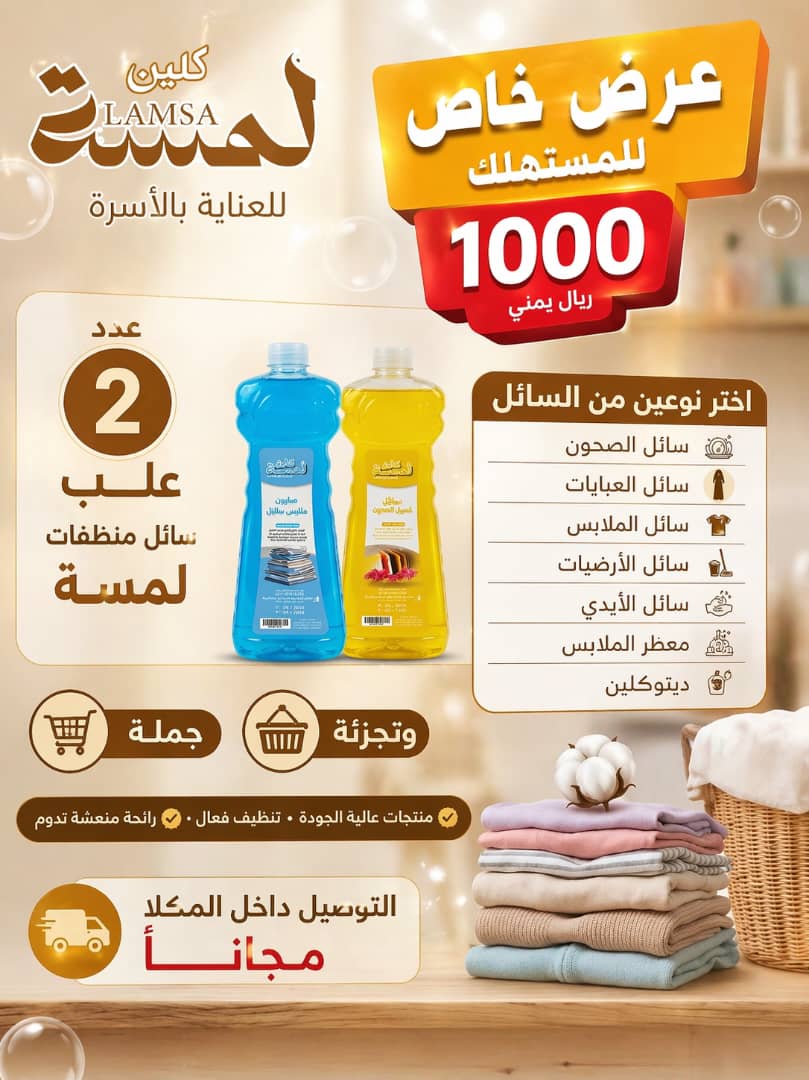 منظفات لمسة كلين عرض خاص