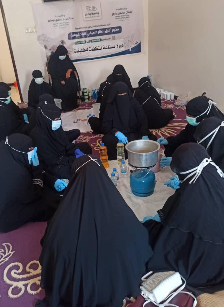 اختتام  دورة "صناعة المنظفات المنزلية السائلة للكفيفات"