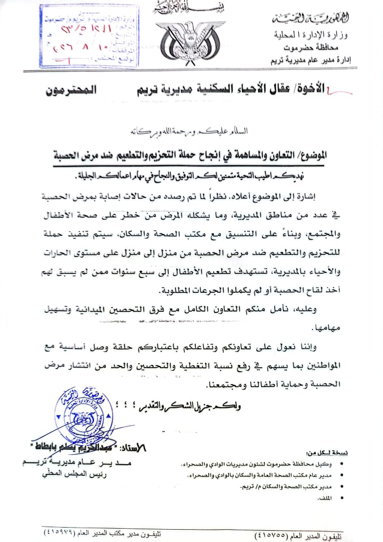حملة تطعيم