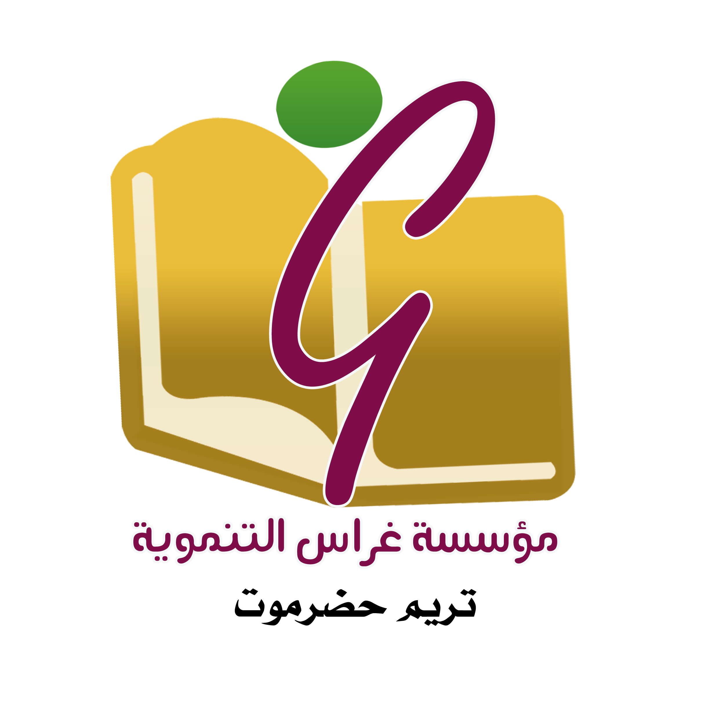 مؤسسة غراس التنموية تريم